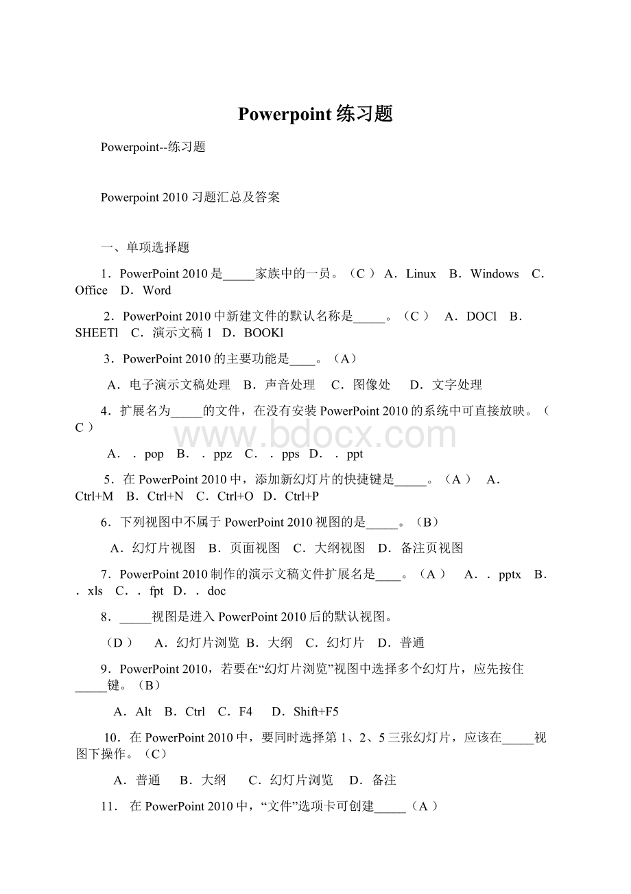 Powerpoint练习题Word下载.docx_第1页