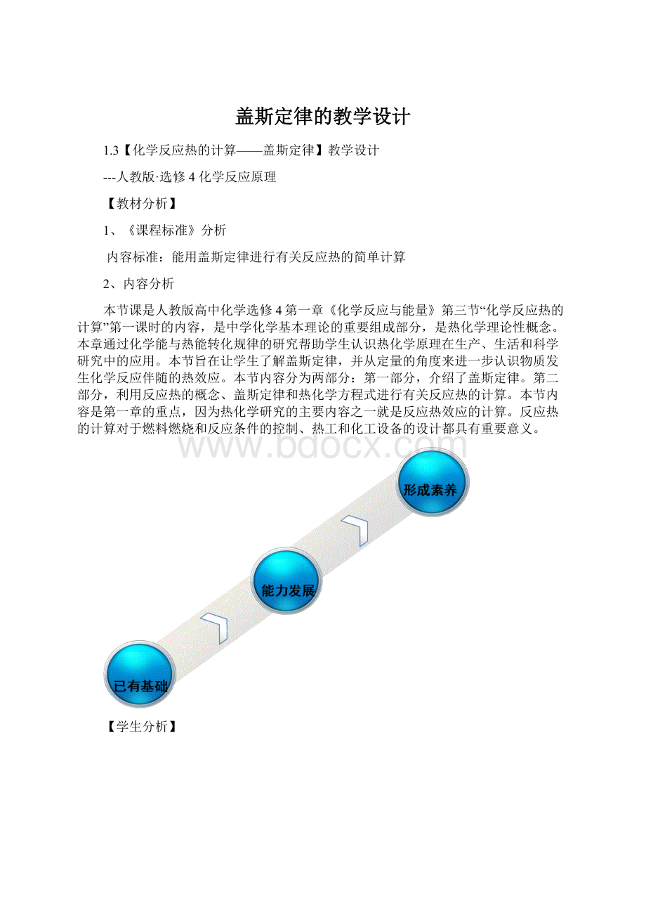 盖斯定律的教学设计.docx