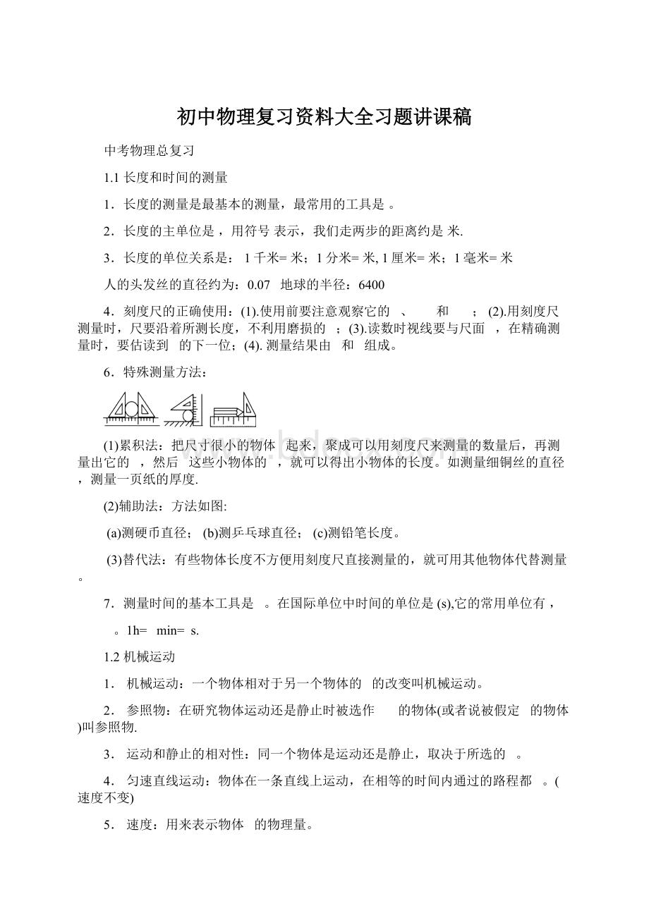 初中物理复习资料大全习题讲课稿.docx_第1页