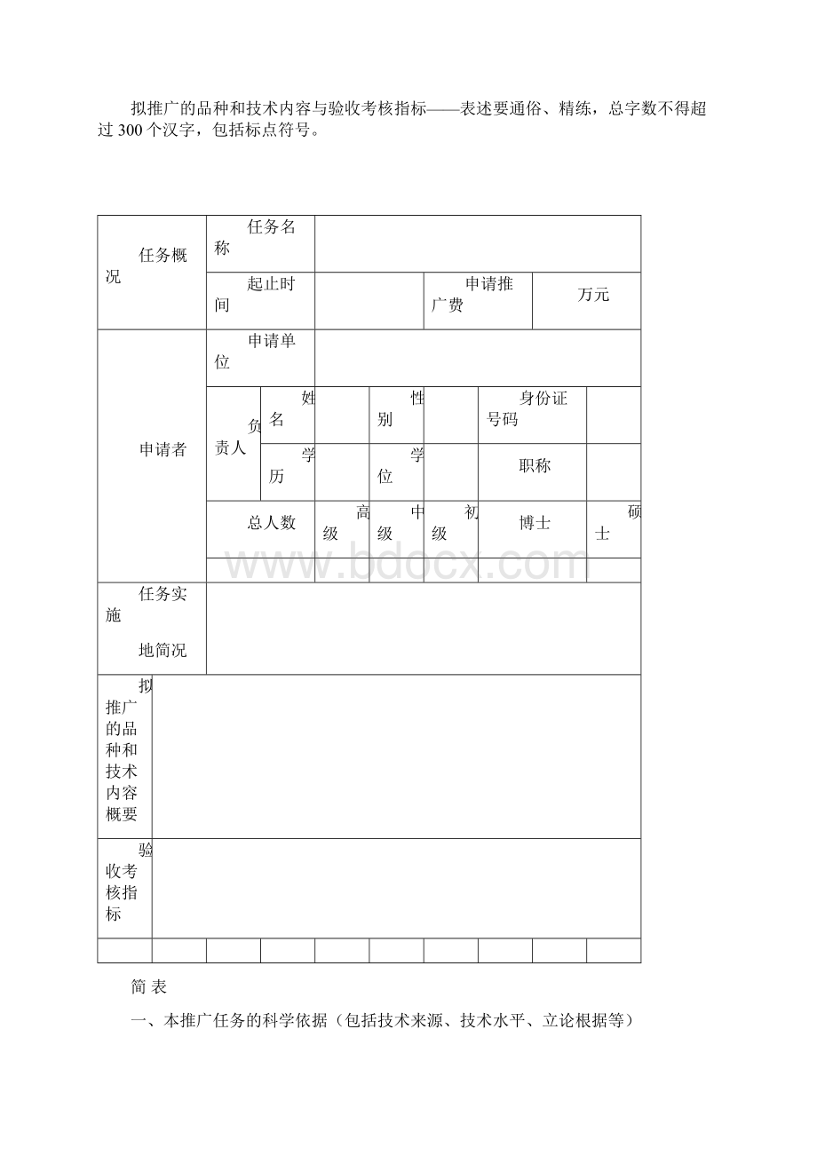 任务申请书随项目安排文档格式.docx_第2页