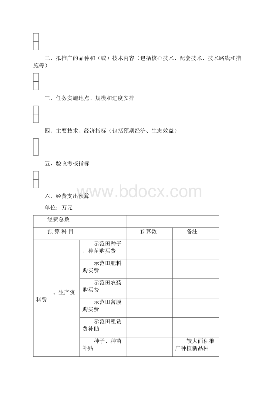 任务申请书随项目安排文档格式.docx_第3页