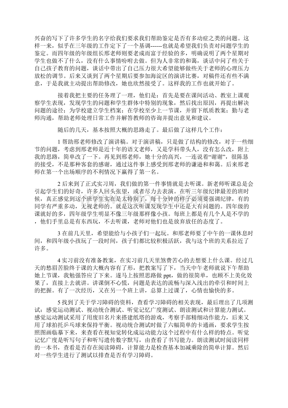 在小学实习报告范文5篇Word文档格式.docx_第3页