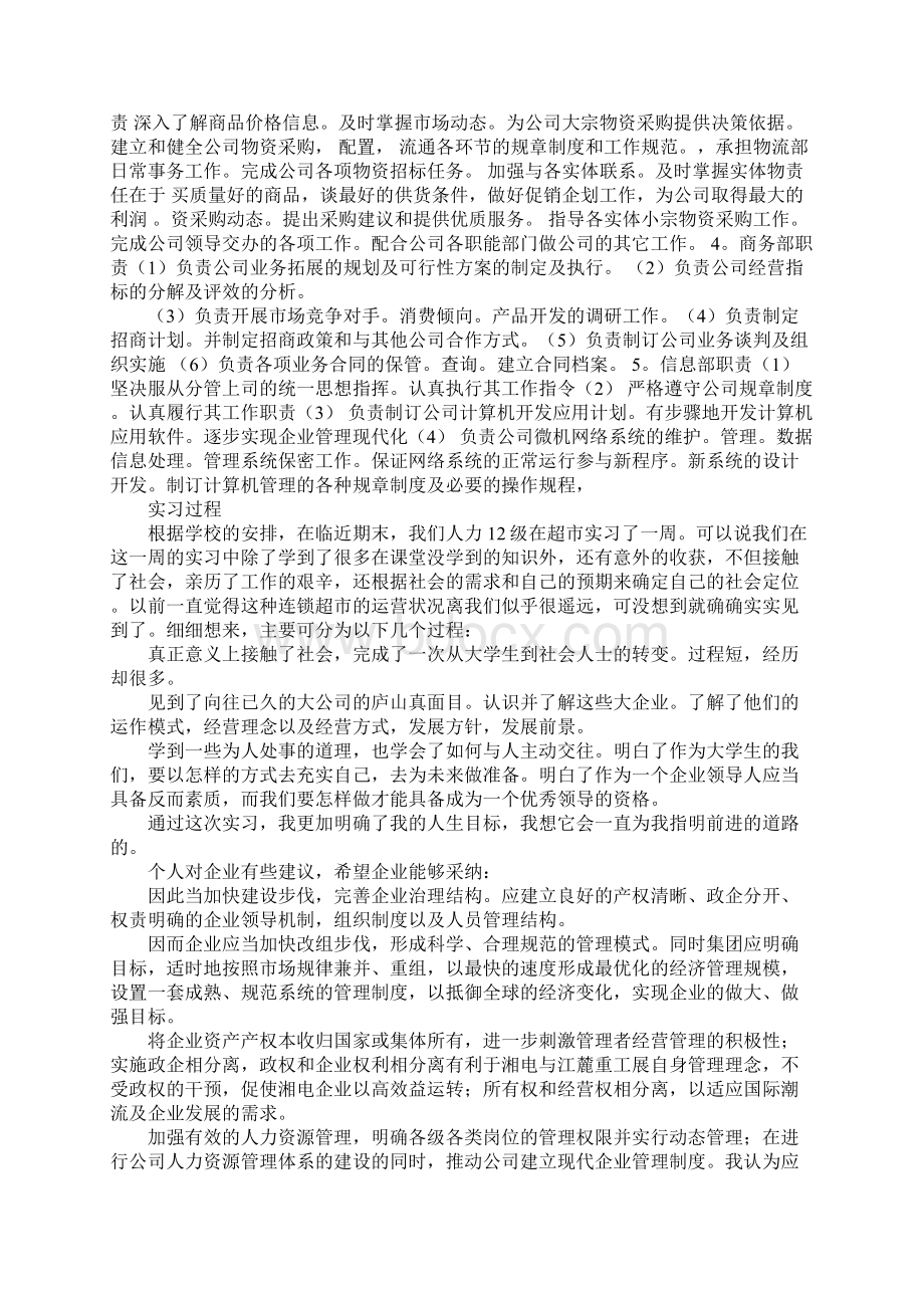 工商管理专业社会实践报告13篇.docx_第2页