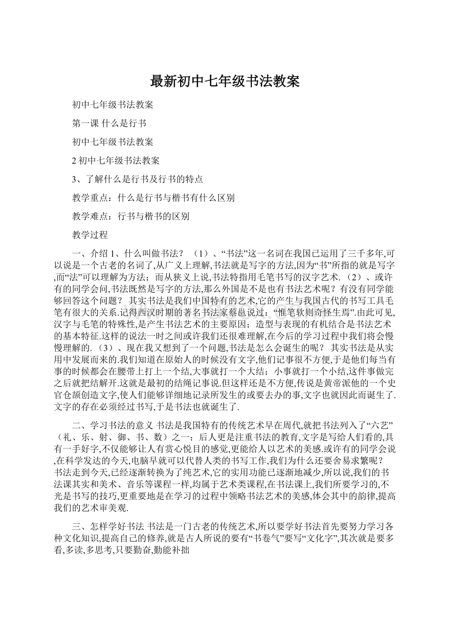 最新初中七年级书法教案.docx