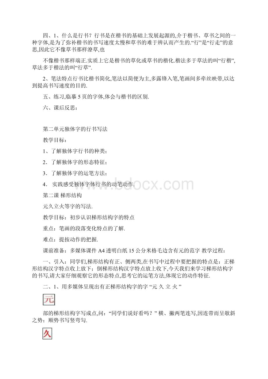 最新初中七年级书法教案.docx_第2页