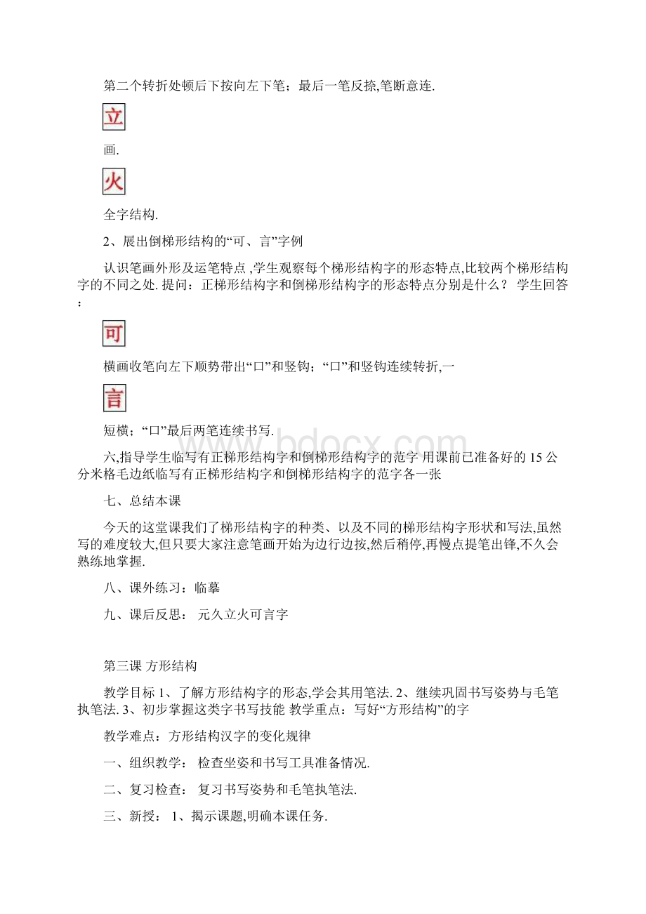 最新初中七年级书法教案.docx_第3页