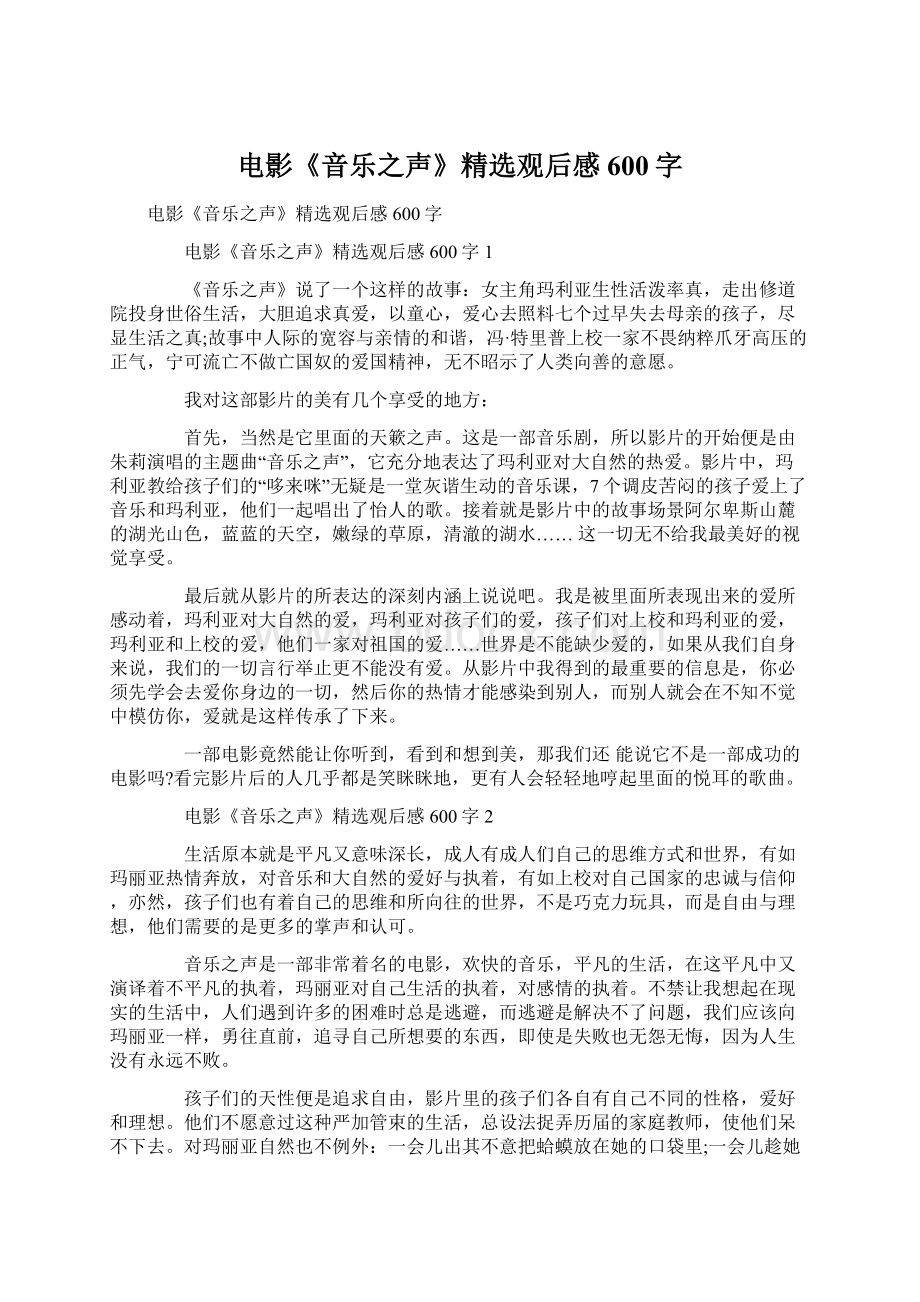 电影《音乐之声》精选观后感600字Word文件下载.docx_第1页