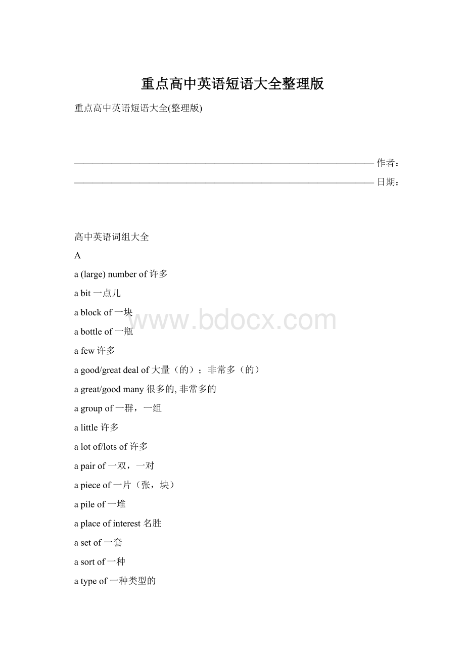 重点高中英语短语大全整理版.docx_第1页