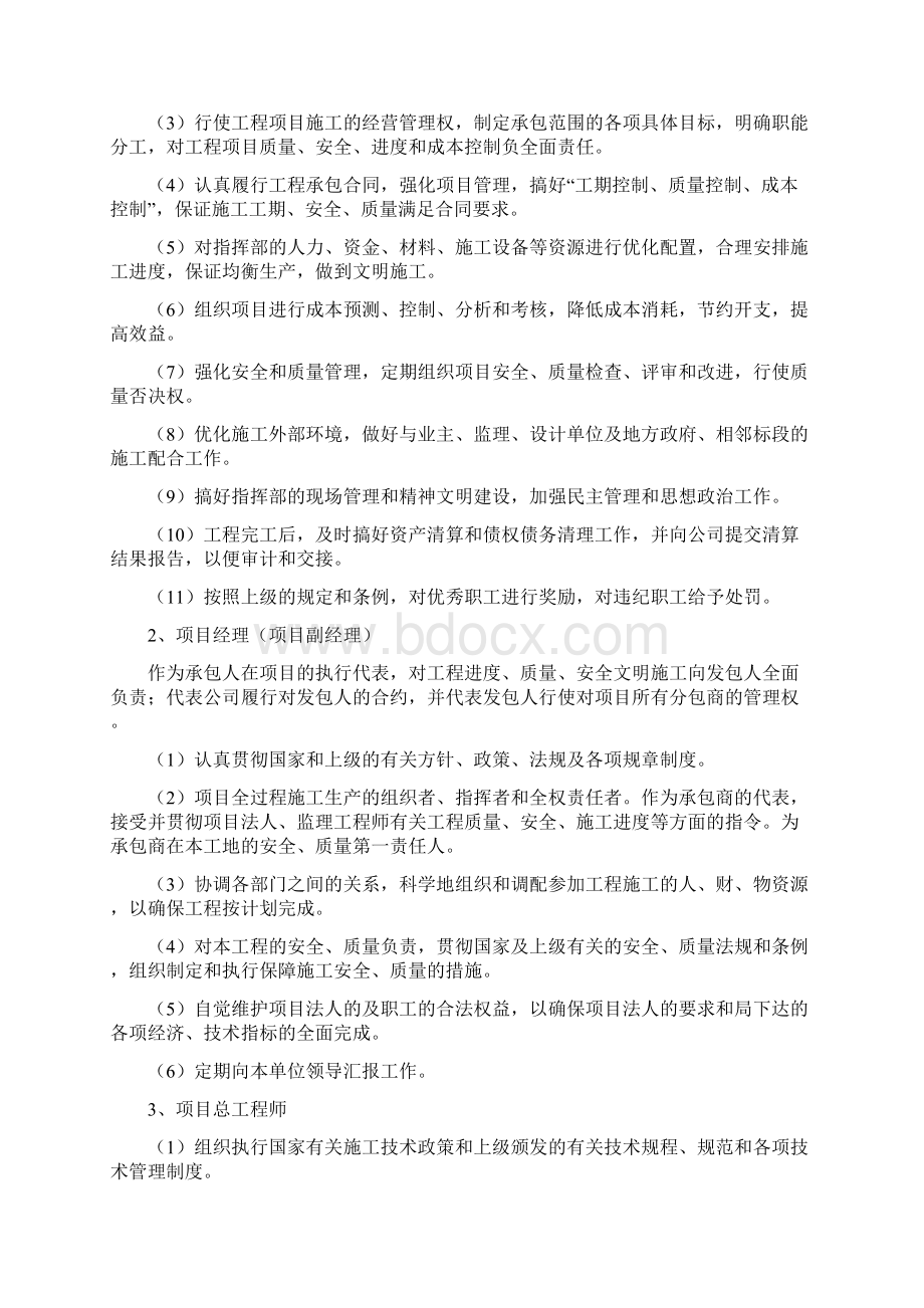 对总包管理的认识以及对专业分包工程的配合协调管理服务方案Word文件下载.docx_第3页