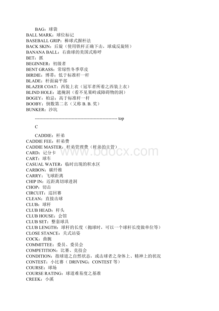 高尔夫术语中英文对照简表.docx_第2页