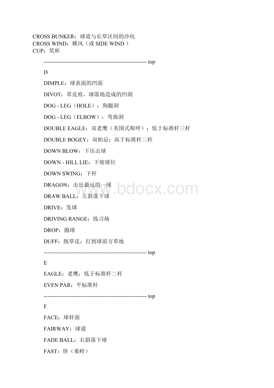 高尔夫术语中英文对照简表.docx_第3页