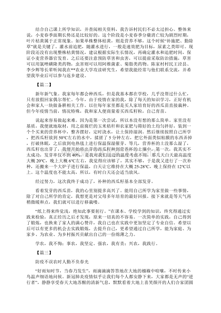 《春耕实践总结感悟五篇》Word文档格式.docx_第2页