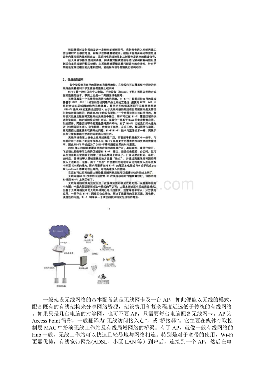 学生校园定位系统Word文档格式.docx_第3页