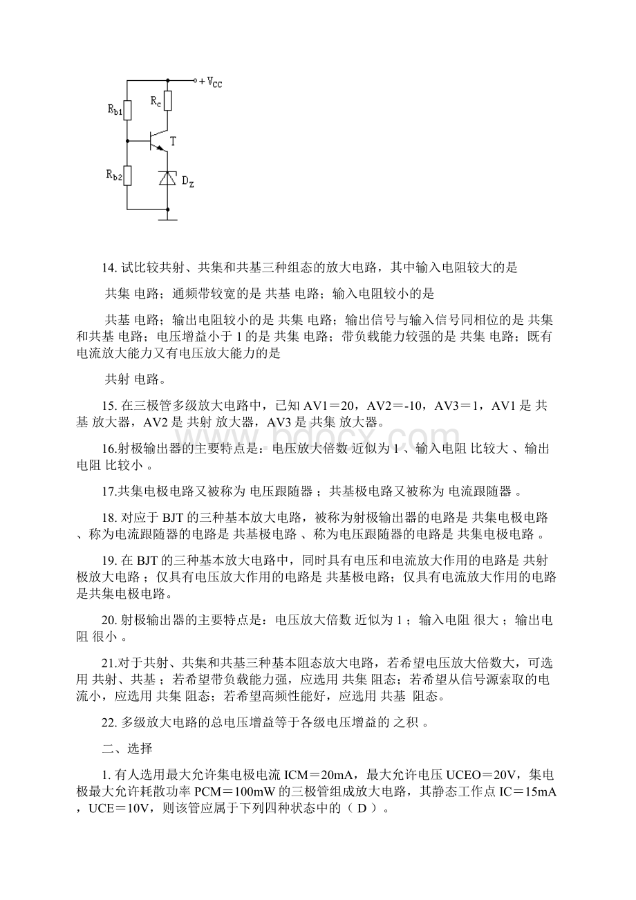 模拟电子技术基本第二章理解练习知识题.docx_第3页