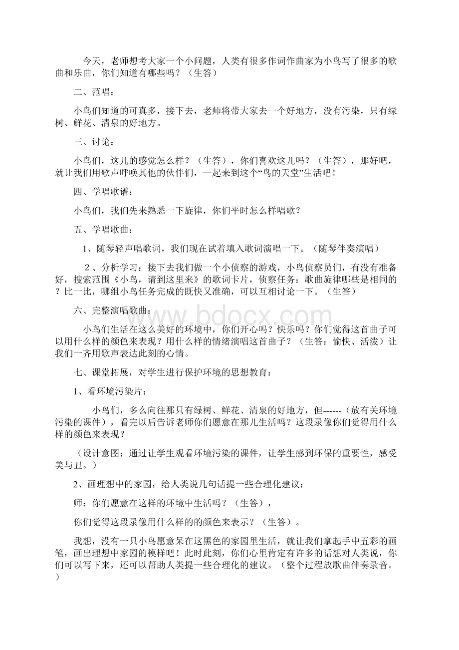 人教版四年级下册音乐教案.docx_第2页