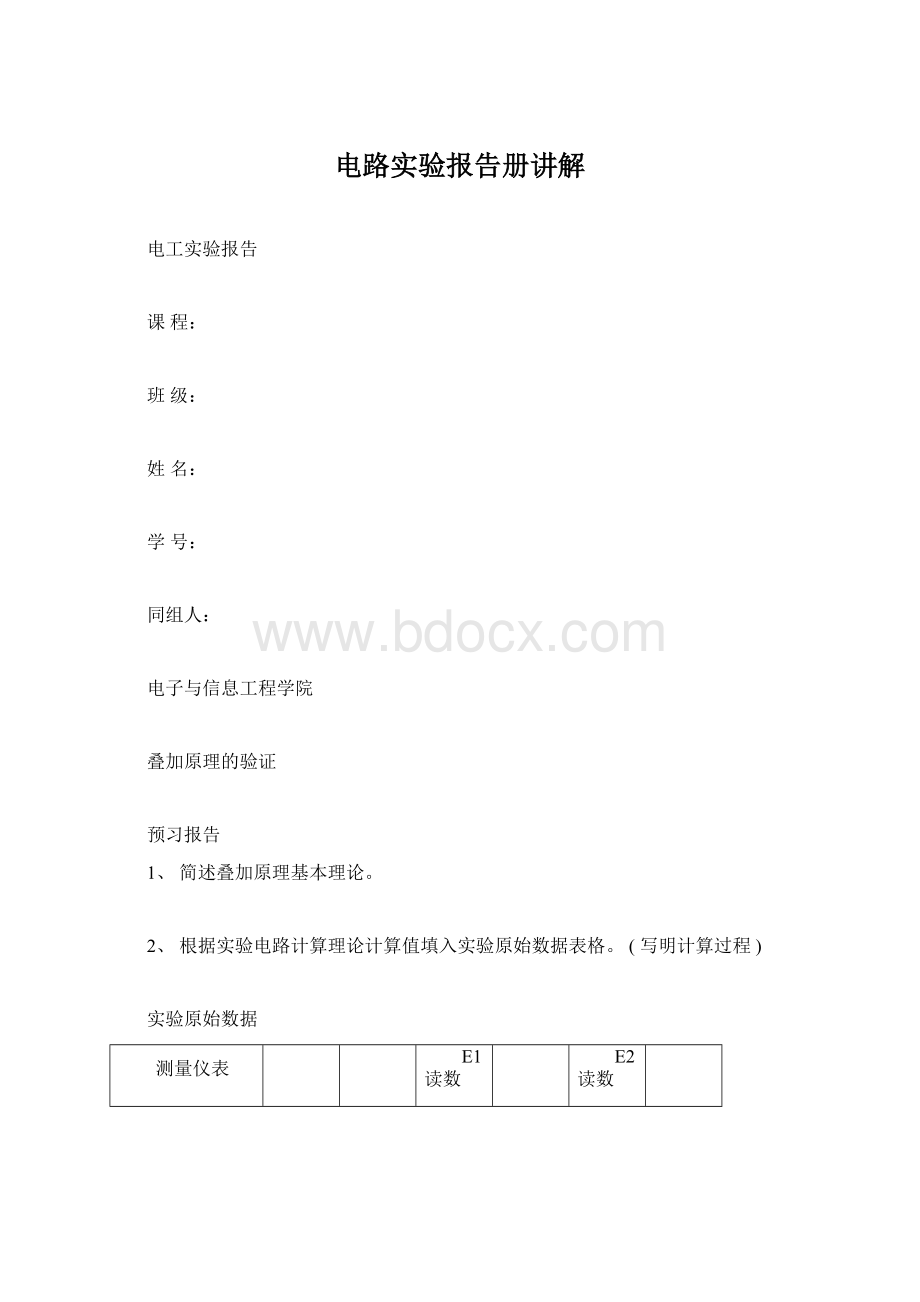 电路实验报告册讲解.docx_第1页