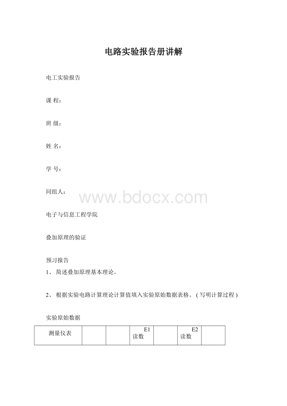 电路实验报告册讲解.docx