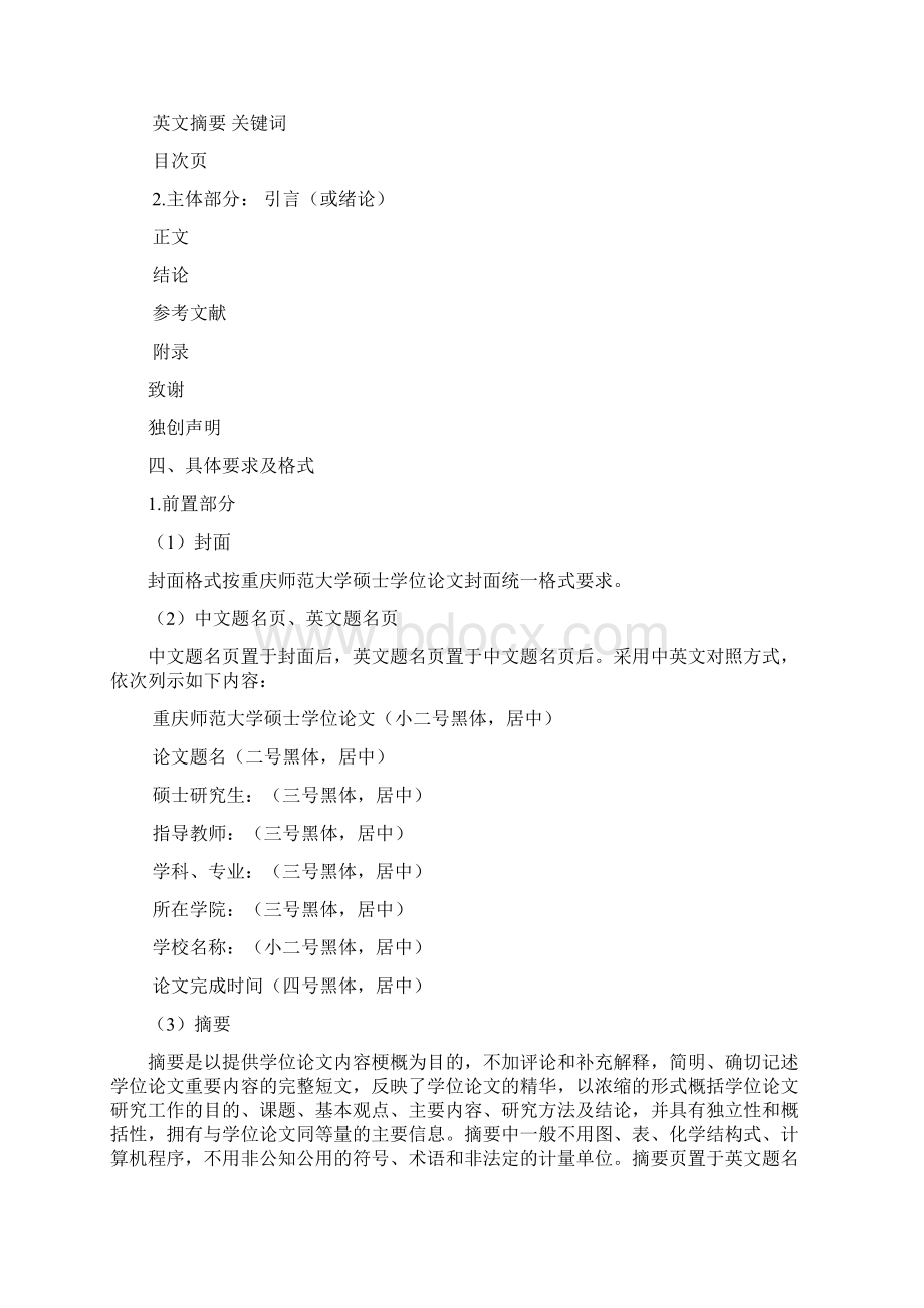 硕士论文格式标准.docx_第2页