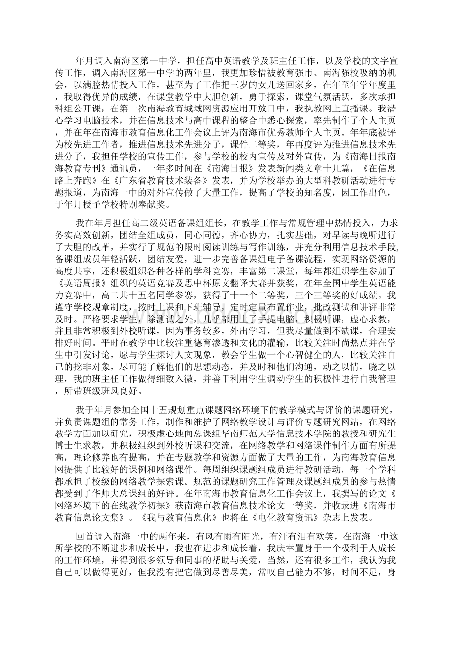 新整理中学一级教师主要事迹材料Word文档下载推荐.docx_第2页