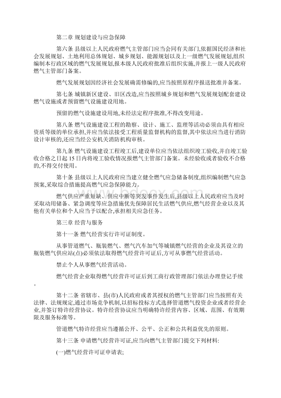 河南省城镇燃气管理办法最新版.docx_第2页