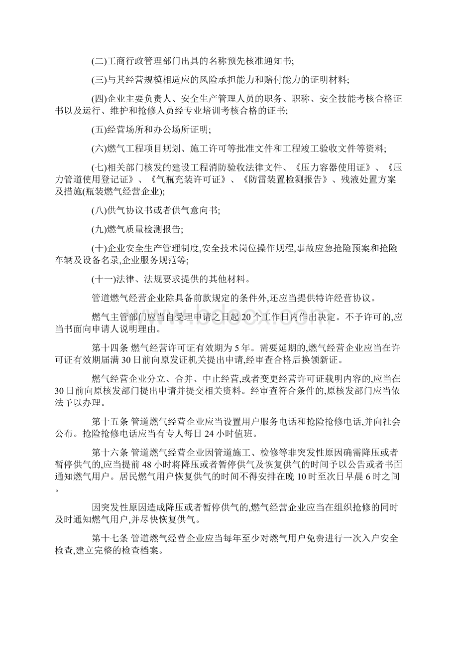 河南省城镇燃气管理办法最新版.docx_第3页