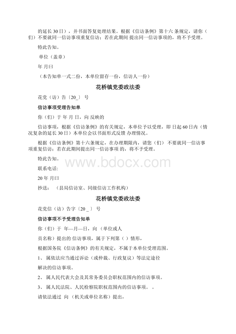 信访案件文书格式文档格式.docx_第2页