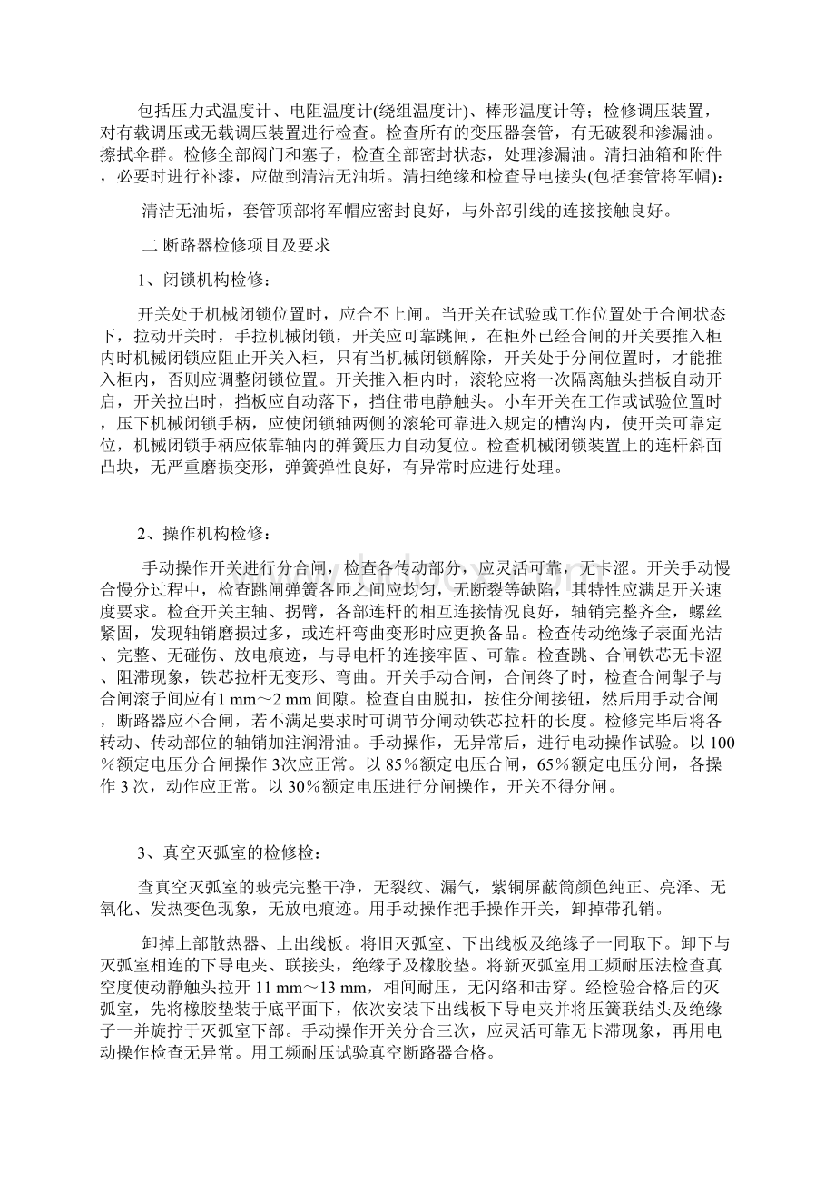 变电检修专业技术总结Word文件下载.docx_第2页