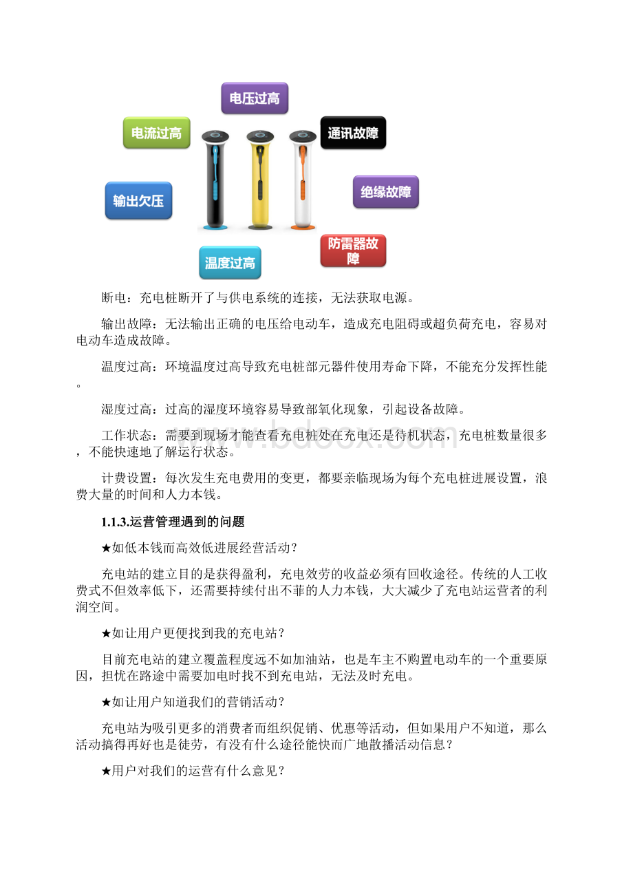 互联网+充电桩与解决方案Word文档格式.docx_第2页