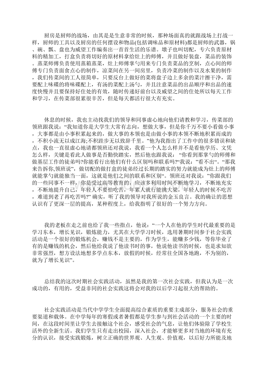 大学生社会实践活动范文.docx_第2页