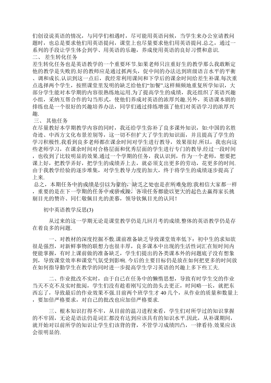 初中英语教学随笔与反思Word文档下载推荐.docx_第2页