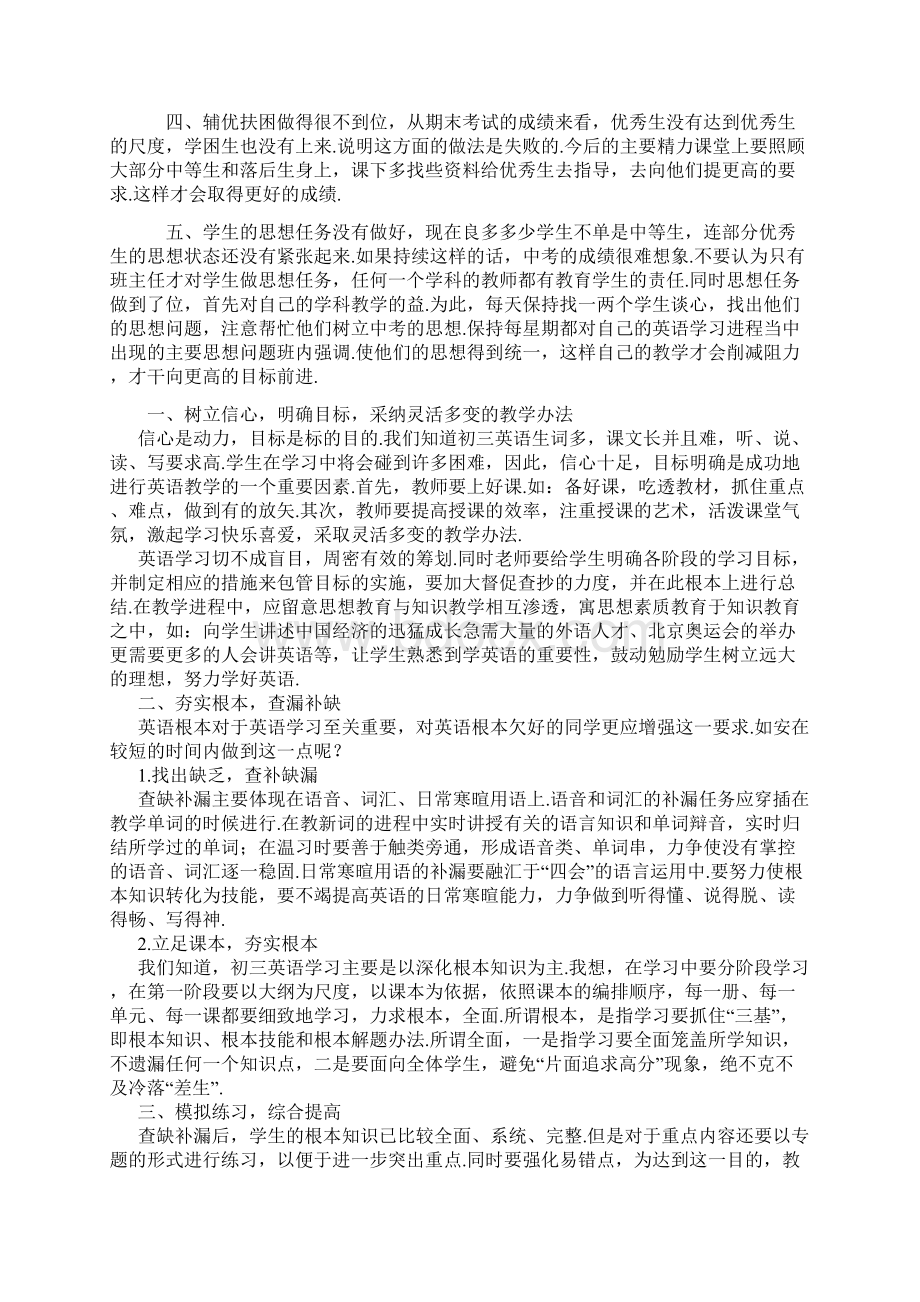 初中英语教学随笔与反思Word文档下载推荐.docx_第3页