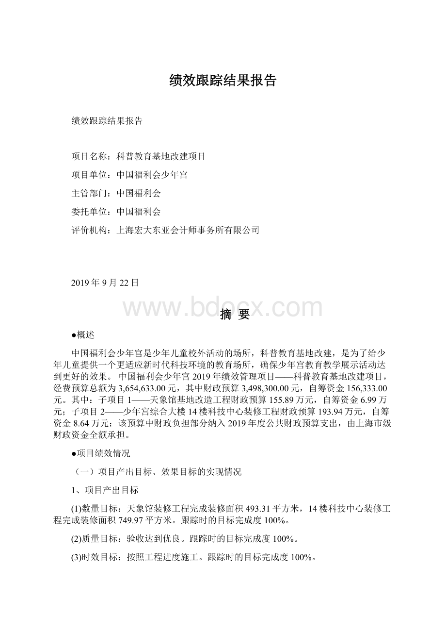 绩效跟踪结果报告.docx_第1页