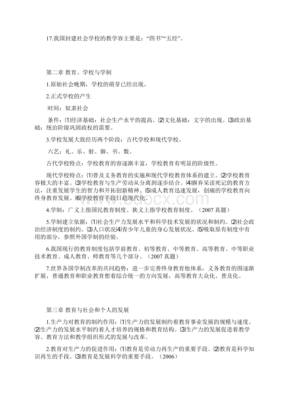 教育学第一章知识点汇总Word下载.docx_第2页