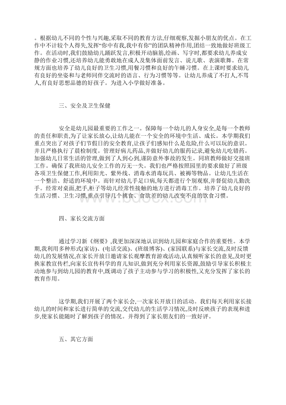 幼儿教师最新度考核总结精选5篇.docx_第2页