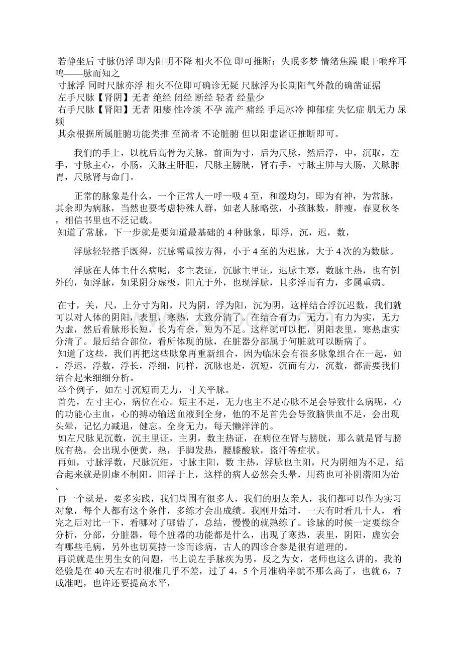 教你中医是怎么把脉的.docx_第3页