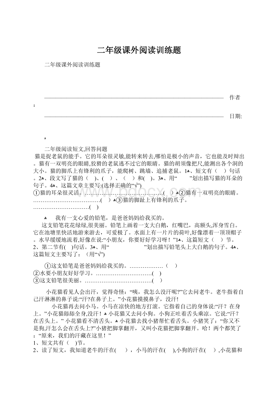 二年级课外阅读训练题Word文档下载推荐.docx_第1页