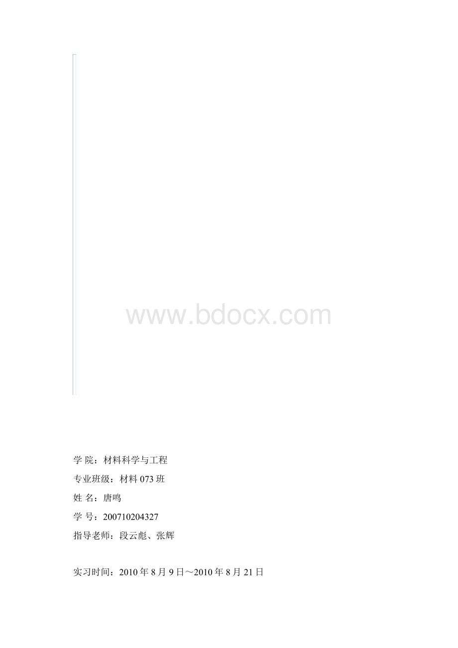 自贡硬质合金厂生产实习实习报告.docx_第2页