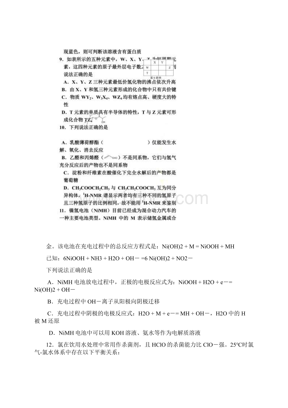 浙江高考理综试题含答案解析同名5328Word格式.docx_第2页