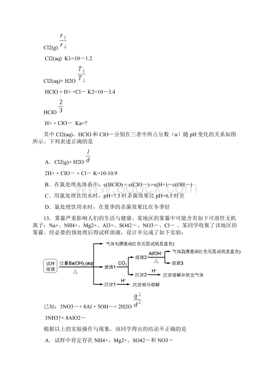 浙江高考理综试题含答案解析同名5328Word格式.docx_第3页