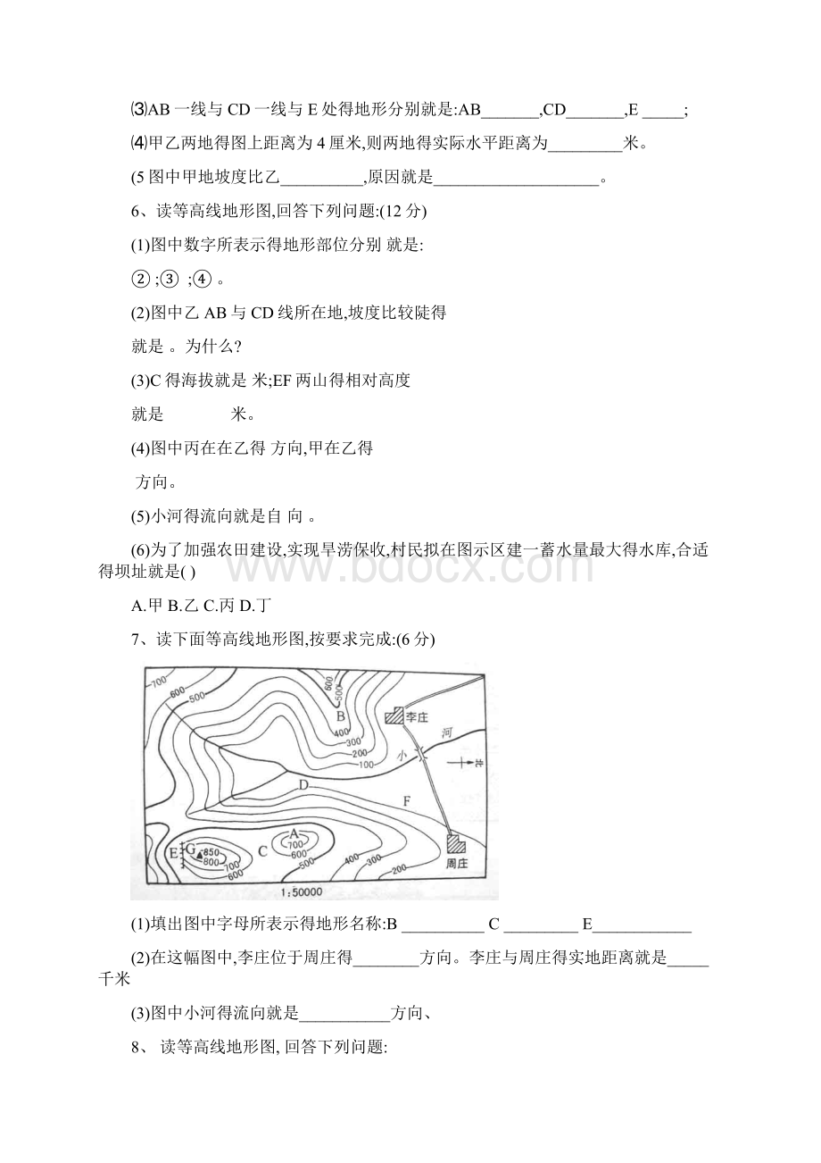 湘教版七年级上册地理读图题专项训练含答案.docx_第3页