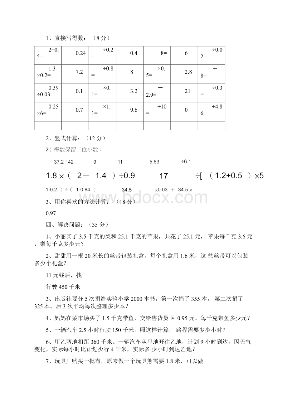 青岛版五年级数学上册第三单元测试题.docx_第2页