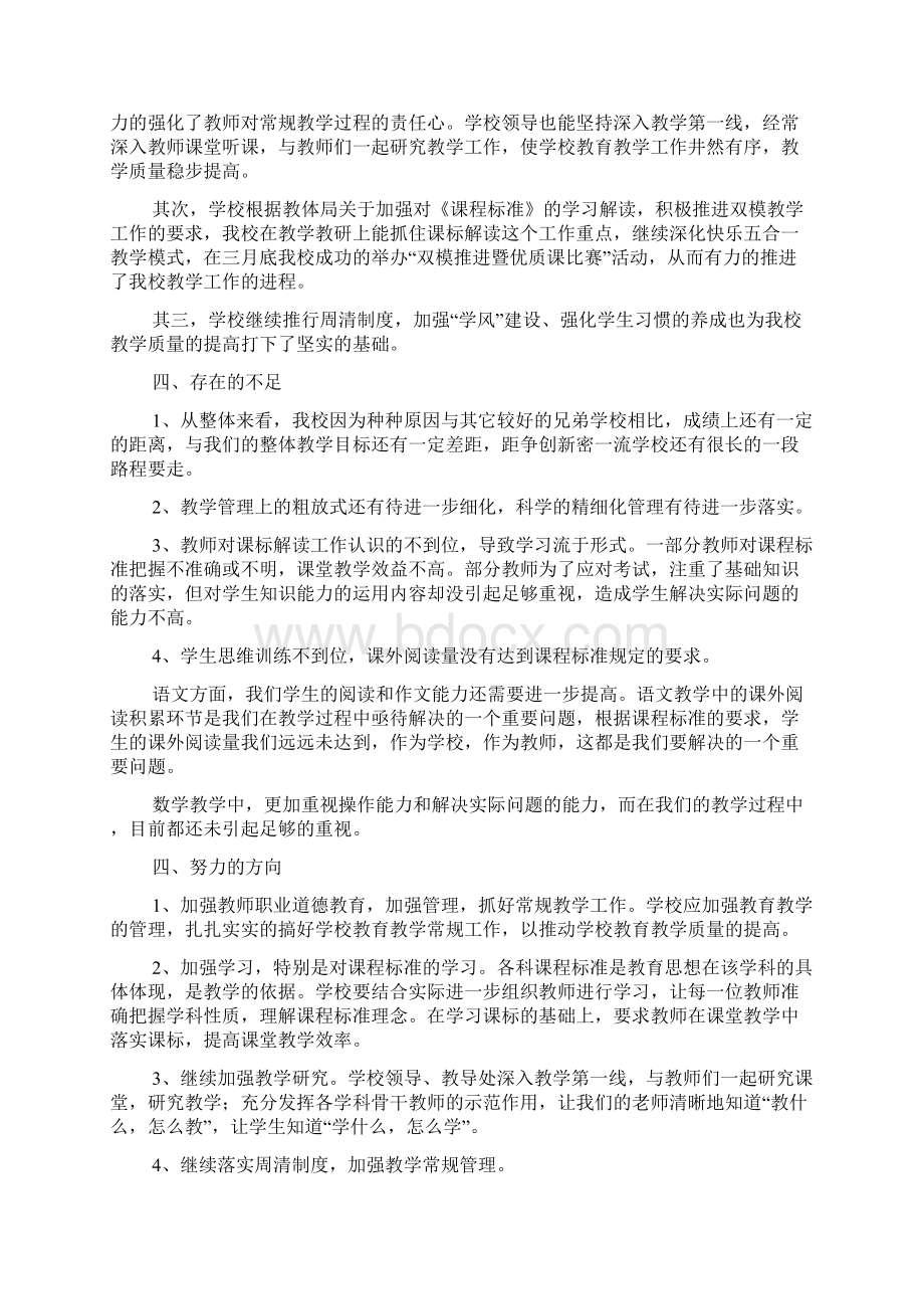 关于教学质量分析报告3篇.docx_第2页