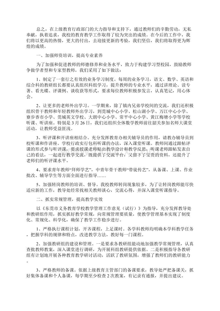 关于教学质量分析报告3篇.docx_第3页