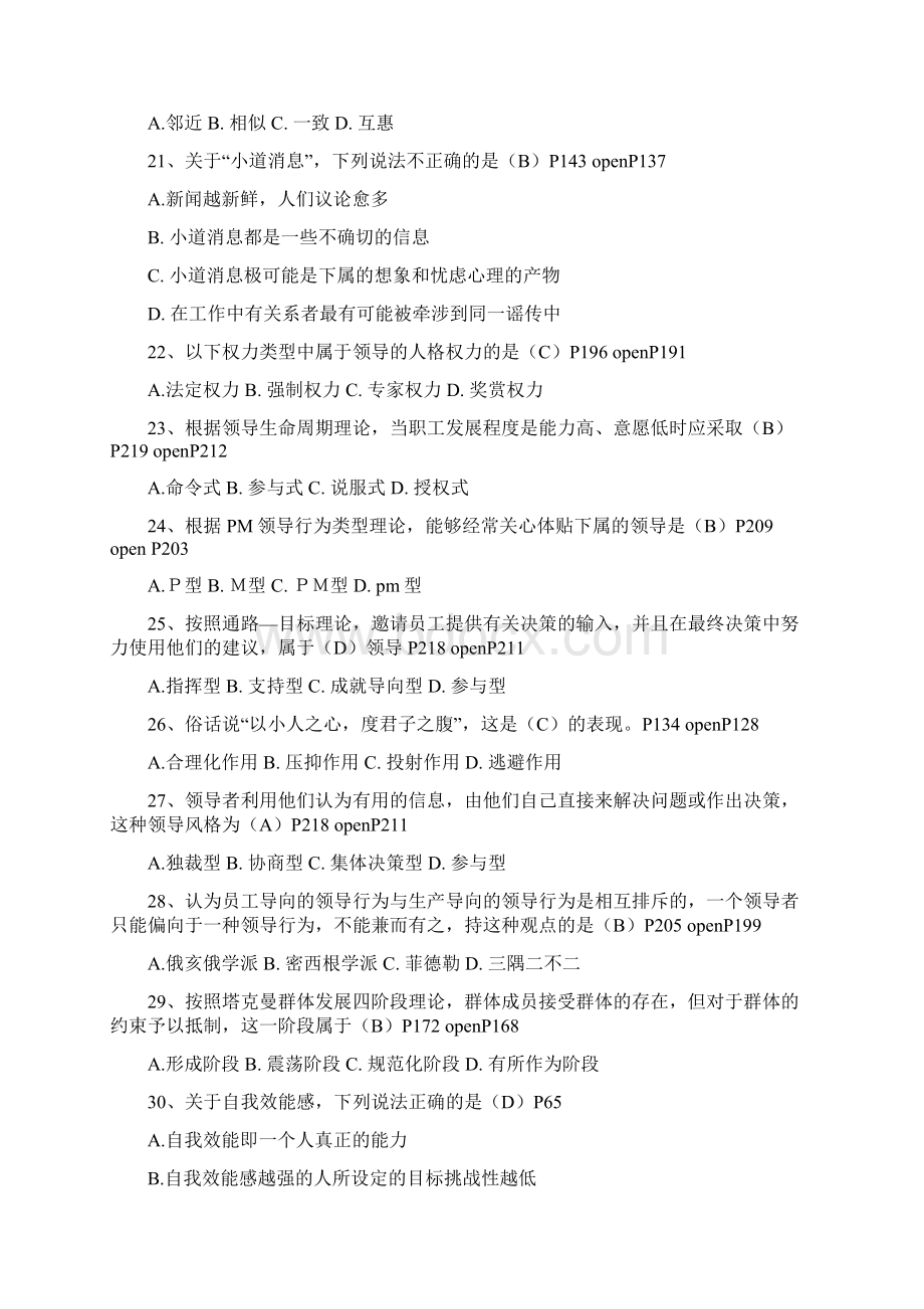 管理心理学模拟测试题期末复习附答案.docx_第3页