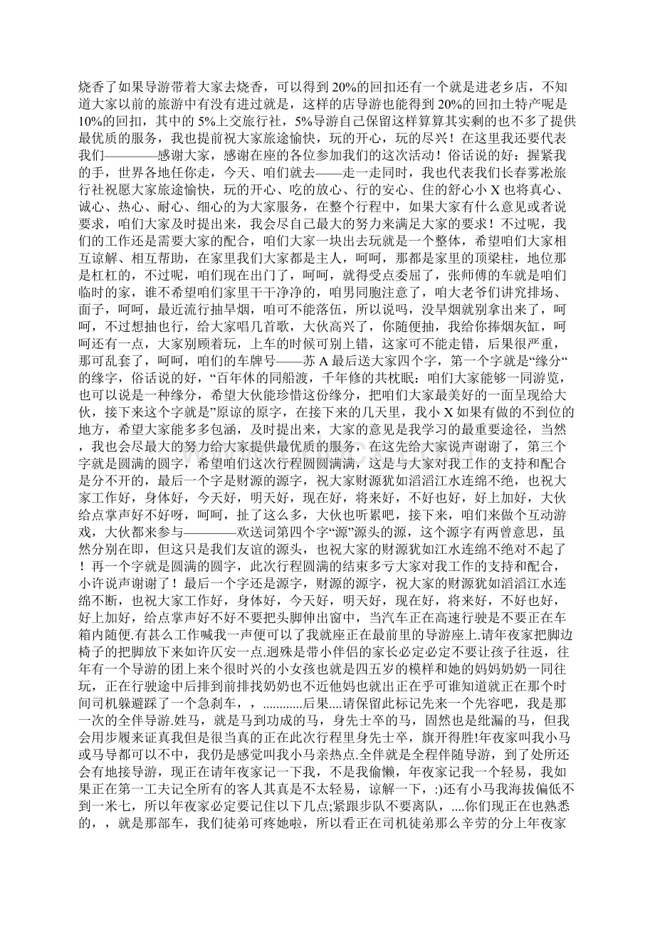 幽默导游词结尾Word下载.docx_第2页