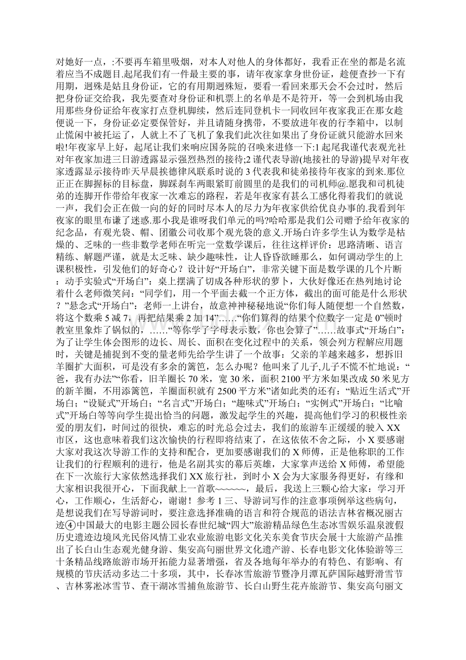 幽默导游词结尾Word下载.docx_第3页