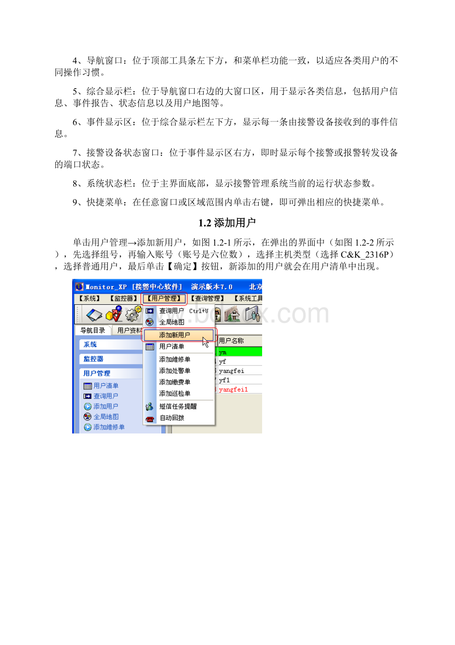 迈特安报警操作手册.docx_第3页