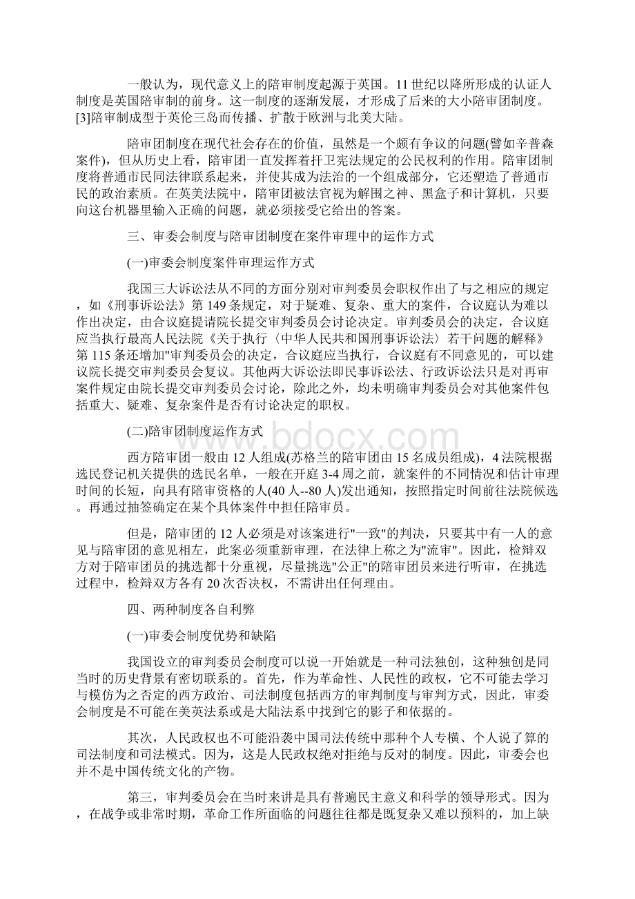 建立中国特色公民陪审团制度之必要性Word下载.docx_第2页