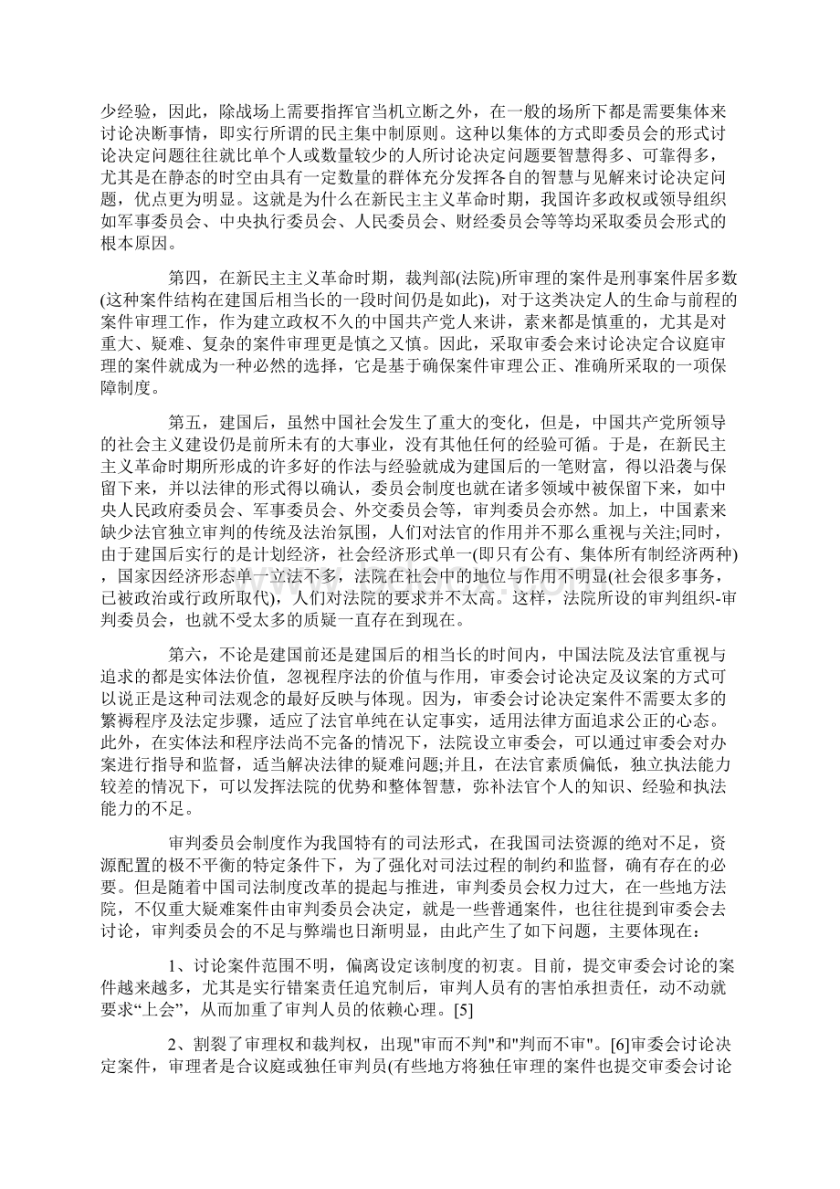 建立中国特色公民陪审团制度之必要性Word下载.docx_第3页