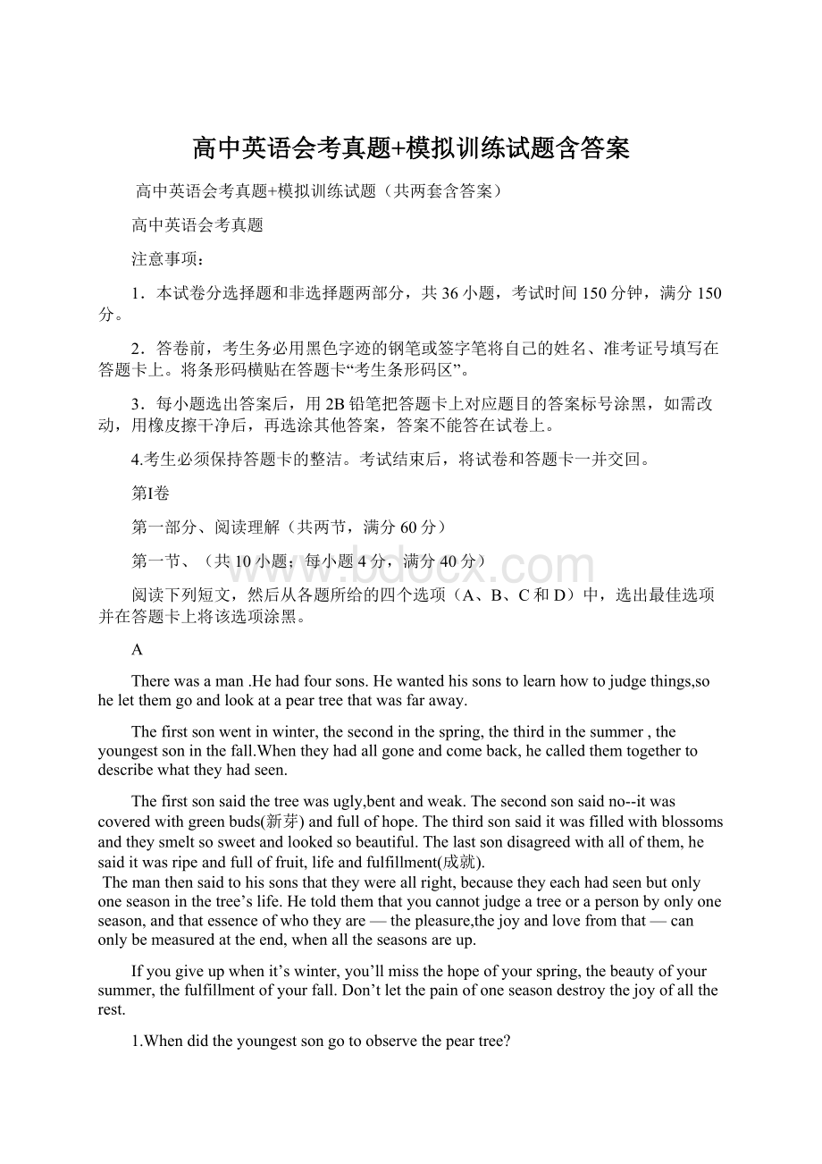 高中英语会考真题+模拟训练试题含答案Word文档格式.docx